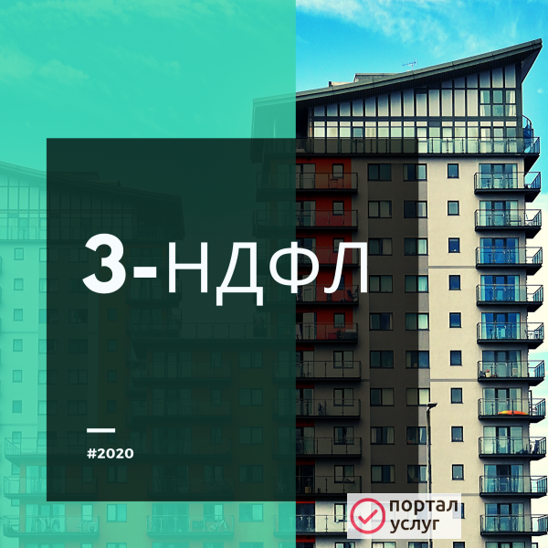 Фото Декларация 3-НДФЛ 