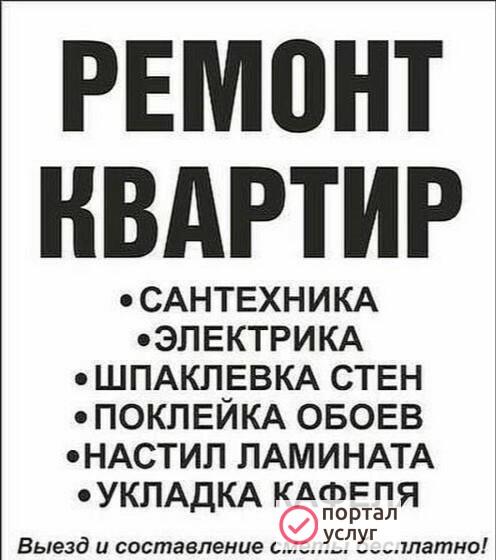 Фото РеМонт кв +
