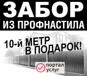 Фото Забор, профнастил, монтаж