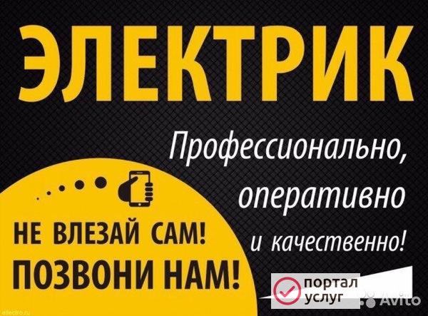 Фото Электрик 6 разряда 