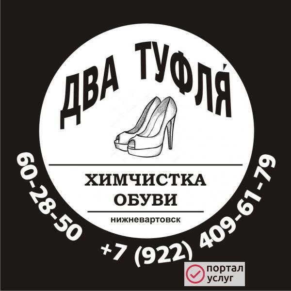 Фото Химчистка обуви