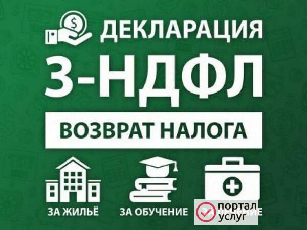 Фото декларации 3 ндфл