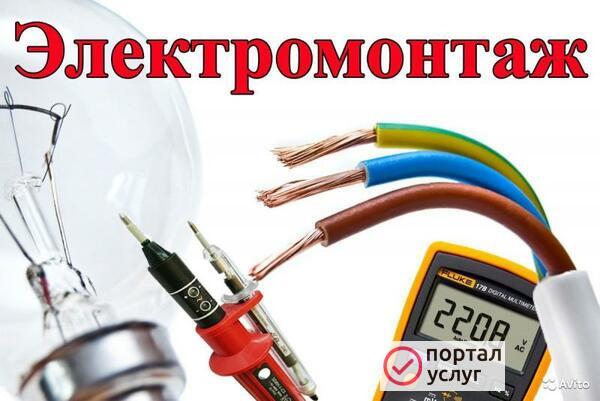 Фото Электромонтажные работы