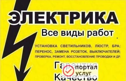 Фото Электрик