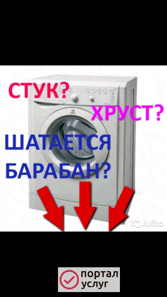 Фото Ремонт стиральных машин в сальске
