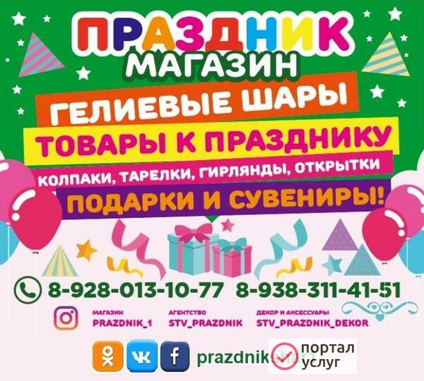 Фото Шары в Михайловске 