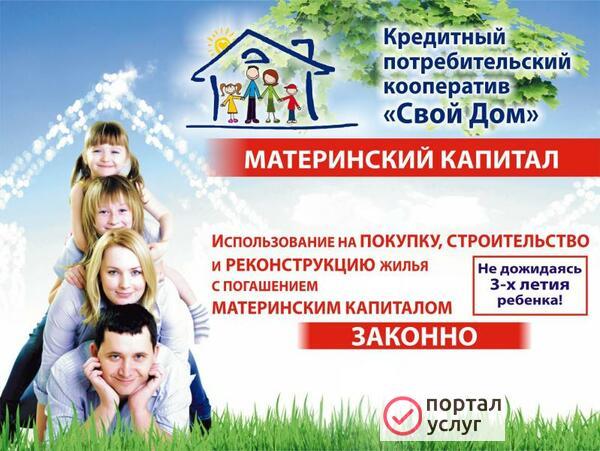 Фото материнский капитал до 3-х лет