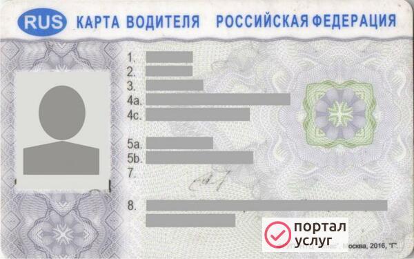 Фото Карты водителей РФ и ЕСТР