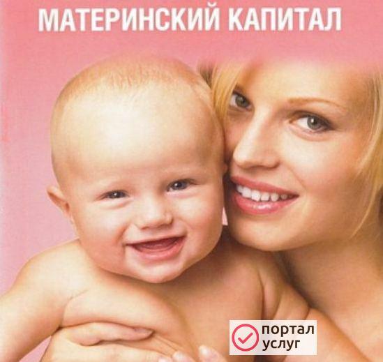 Фото Материнский капитал