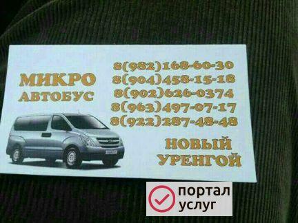 Фото Микроавтобус