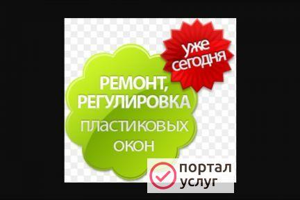 Фото Ремонт окон пвх