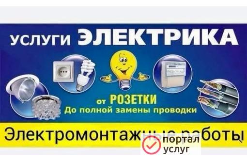 Фото Услуги электрика