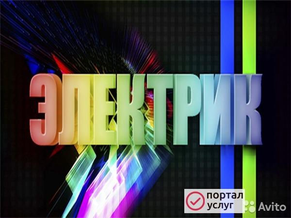 Фото услуги электрика