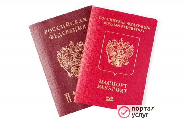 Фото Российский и  Загранпаспорт