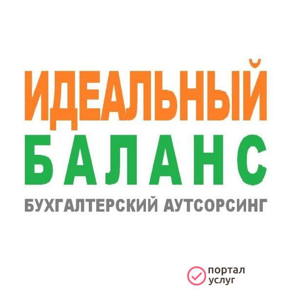 Фото БУХГАЛТЕРСКИЕ УСЛУГИ. АУТСОРСИНГ.