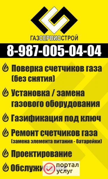 Фото Поверка счётчиков газа и воды