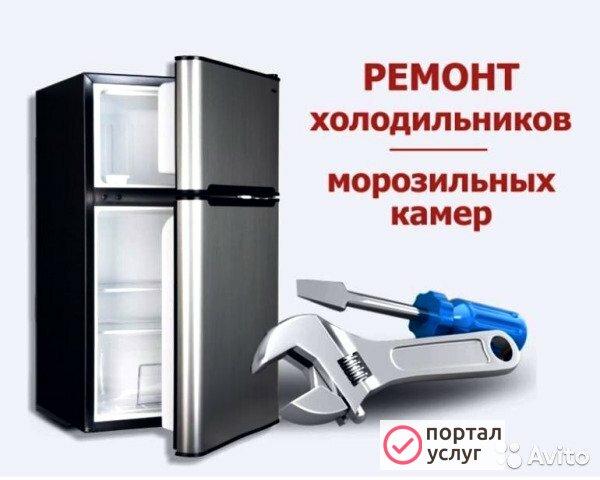 Фото Ремонт бытовых холодильников