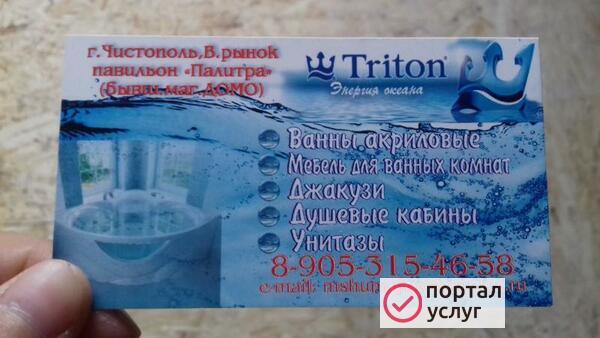 Фото "Тритон" Чистополь 