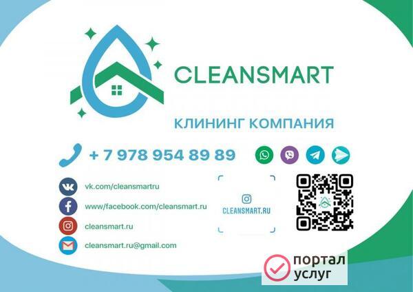Фото Клининг компания Крым,Севастополь 