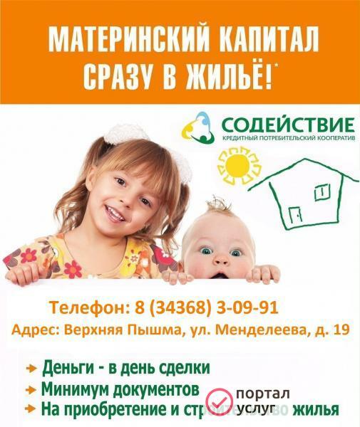 Фото Материнский капитал