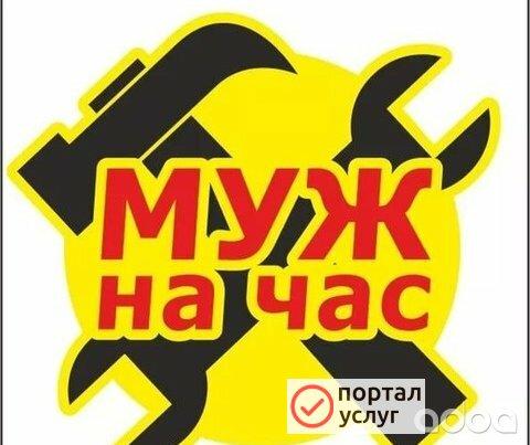 Фото Муж на час в Люберцах