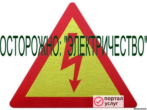 Фото  Электрик  у Вас  дома !