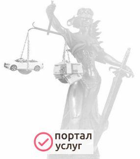 Фото Адвокат, адвокат по дтп, автоадвокат, юрист