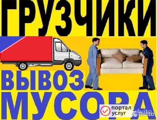 Фото Вывоз мусора. Газель.3т.5т.Камаз.
