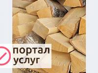 Фото ПРОДАМ ДРОВА