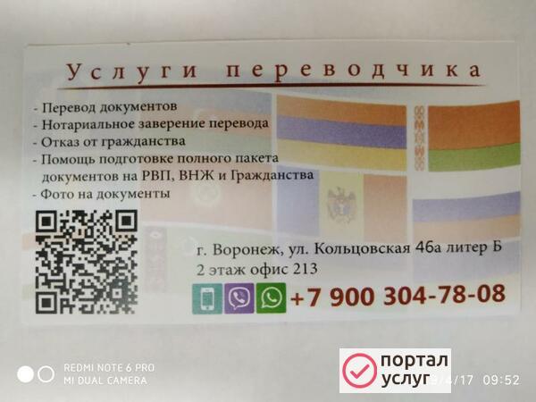Фото Переводы документов 