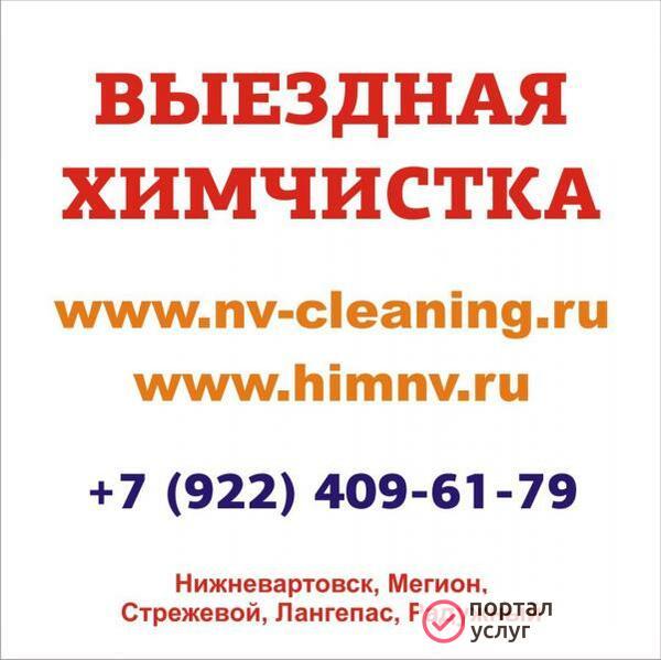 Фото Химчистка — мы чистим все !!!!