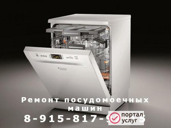 Фото Ремонт посудомоечных машин