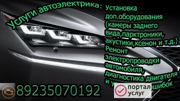 Фото Авто электрик 