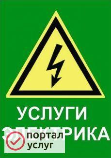 Фото Профессиональный электрик