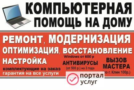 Фото Ремонт компьютеров и ноутбуков Клин