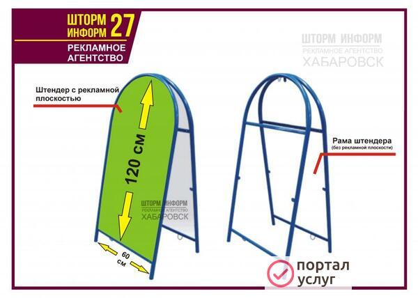 Фото Штендер