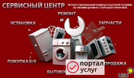 Фото Профессиональный ремонт бытовой техники