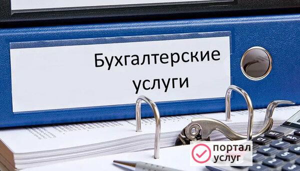 Фото Бухгалтер удаленно