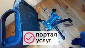 Фото Ремонт Офисных Кресел