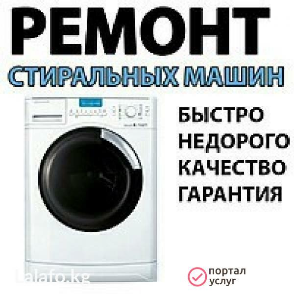 Фото  обслуживание после гарантии стиральных машин