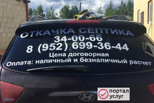 Фото Откачка септика