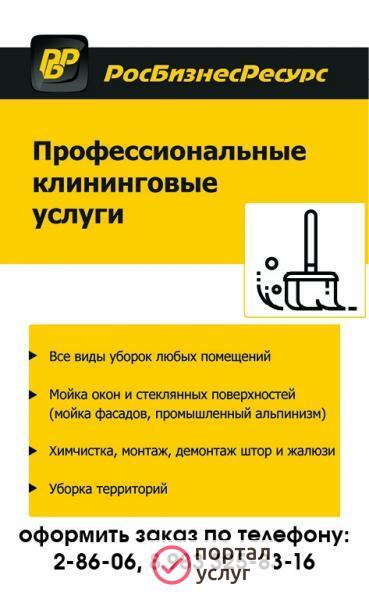 Фото Профессиональные клининговые услуги