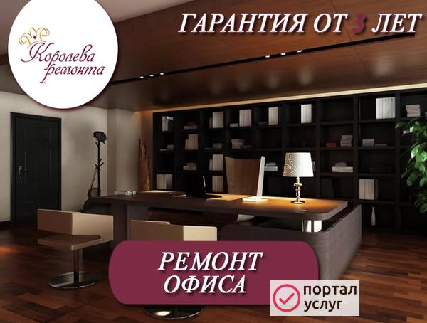 Фото Ремонт офисов