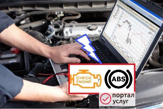 Фото Компьютерная диагностика автомобилей