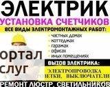 Фото Электрика