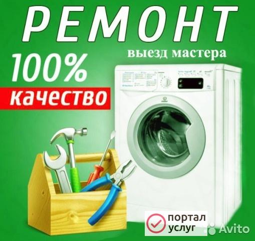 Фото Ремонт стиральных машин