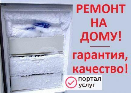 Фото Ремонт холодильников-Гатчина