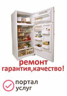 Фото Ремонт Холодильников