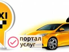 Фото Такси Симферополь Саки