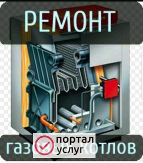 Фото Ремонт котлов